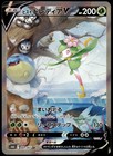 Hisuian Lilligant V