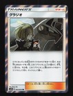 Gladion