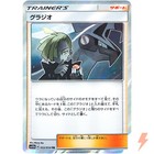 Gladion