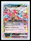 Hydreigon ex