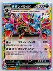 Hydreigon ex