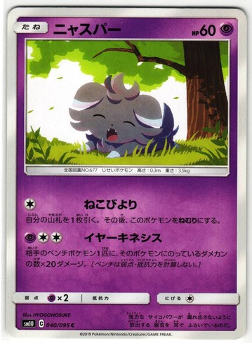 Espurr