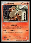 Growlithe