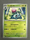 Ivysaur