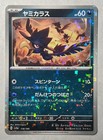 Murkrow