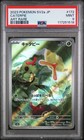 Caterpie