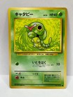Caterpie