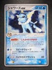 Vaporeon EX