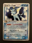 Vaporeon EX