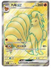 Ninetales EX