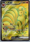Ninetales EX