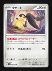 Mawile