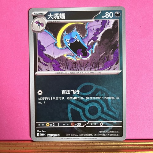 Golbat