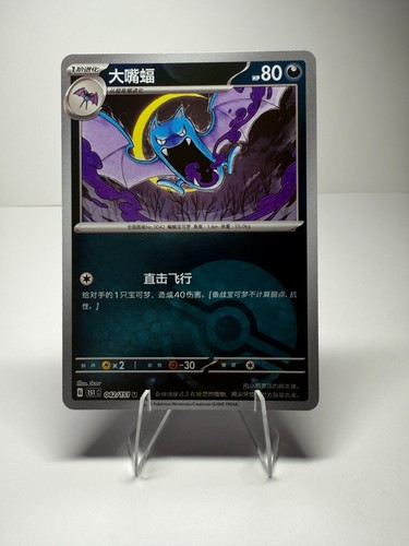 Golbat