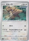 Kangaskhan