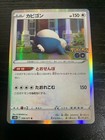 Snorlax