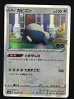 Snorlax