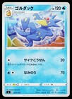 Golduck