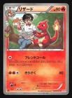 Charmeleon