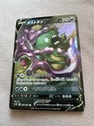 Garbodor V
