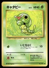 Caterpie