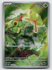 Caterpie
