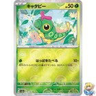 Caterpie
