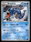 Gyarados [Pokemon Center Hiroshima] 