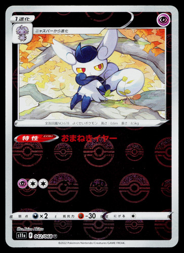 Meowstic