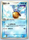 Wartortle