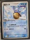Wartortle
