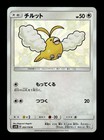 Swablu