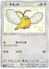Swablu