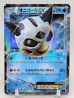Glalie EX