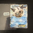 Glalie EX