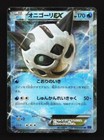 Glalie EX