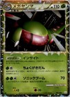 Yanmega