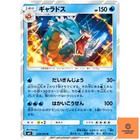 Gyarados