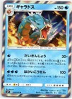 Gyarados