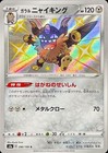 Galarian Perrserker