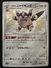 Galarian Perrserker