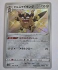 Galarian Perrserker