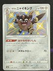 Galarian Perrserker