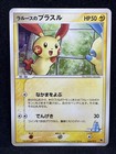 LaRousse's Plusle
