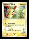 LaRousse's Plusle