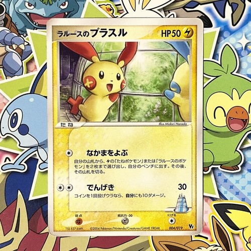 LaRousse's Plusle