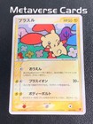 LaRousse's Plusle