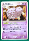 Weezing