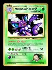 Giovanni's Nidoking