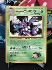 Giovanni's Nidoking